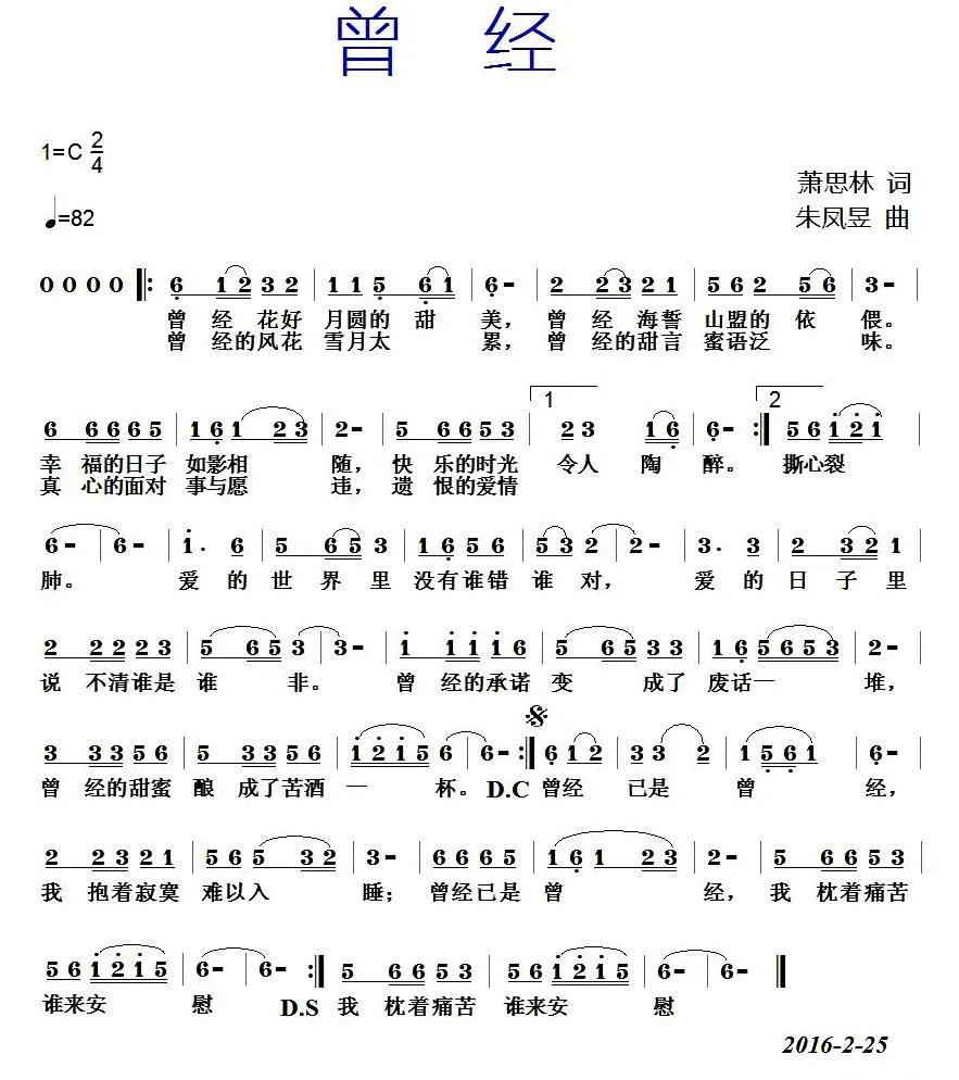 曾经（萧思林词 朱凤昱曲）