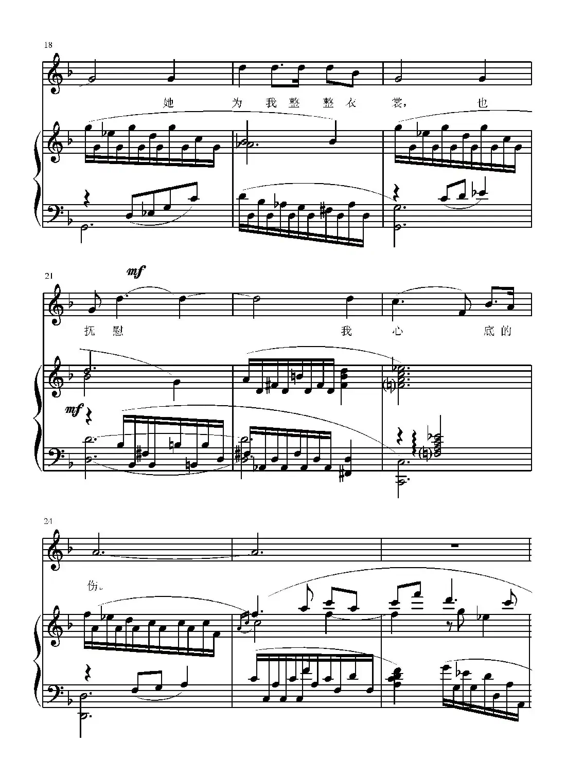 追寻梦想（葛清词 葛清曲、正谱）