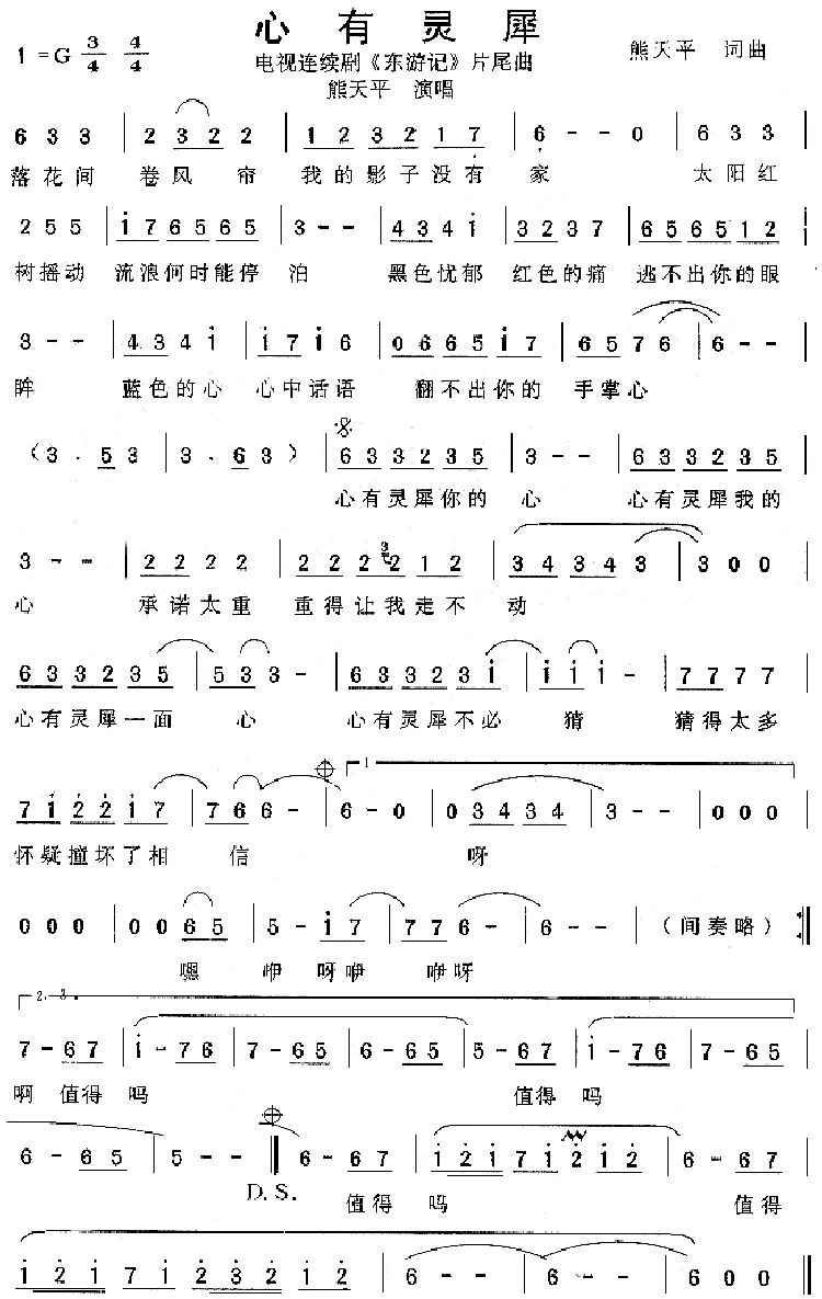 心有灵犀（电视剧《东游记》片尾曲）