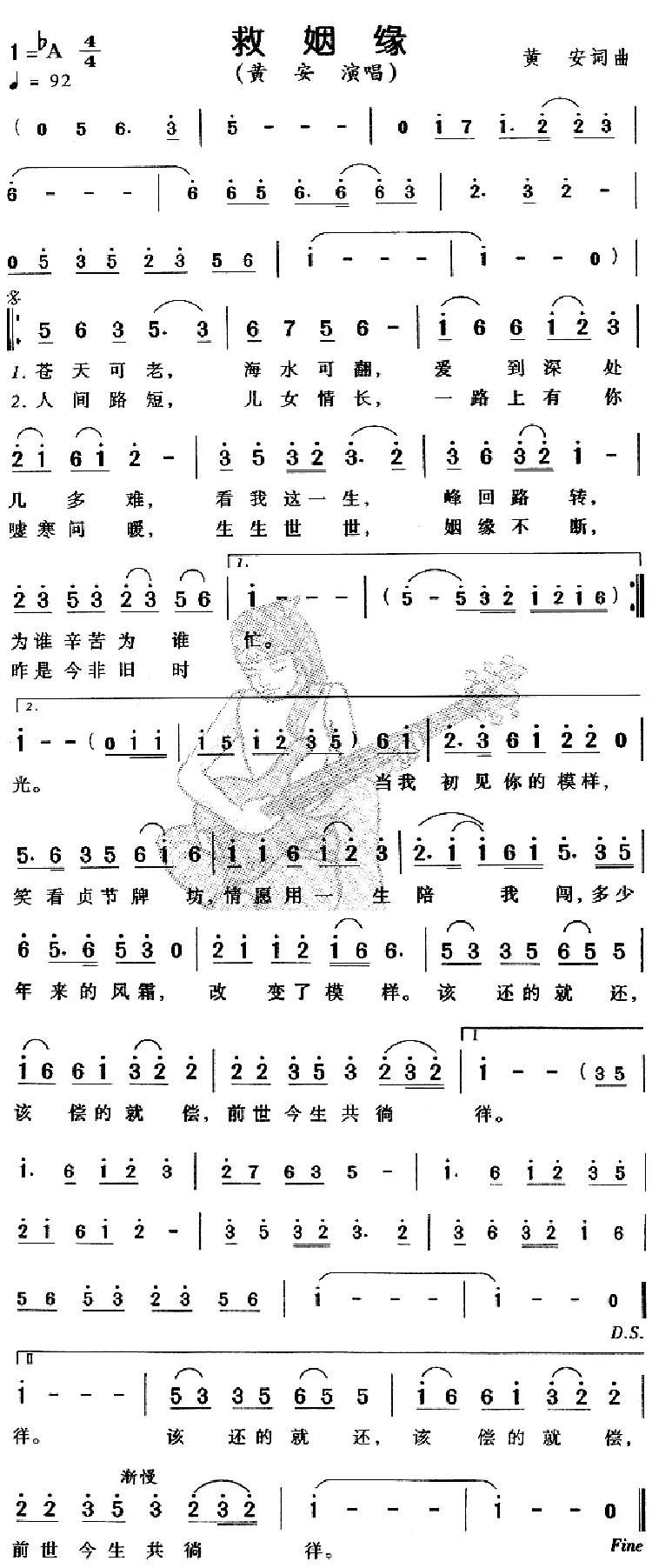 救姻缘
