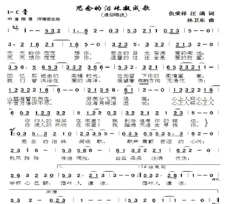 思念的泪珠凝成歌