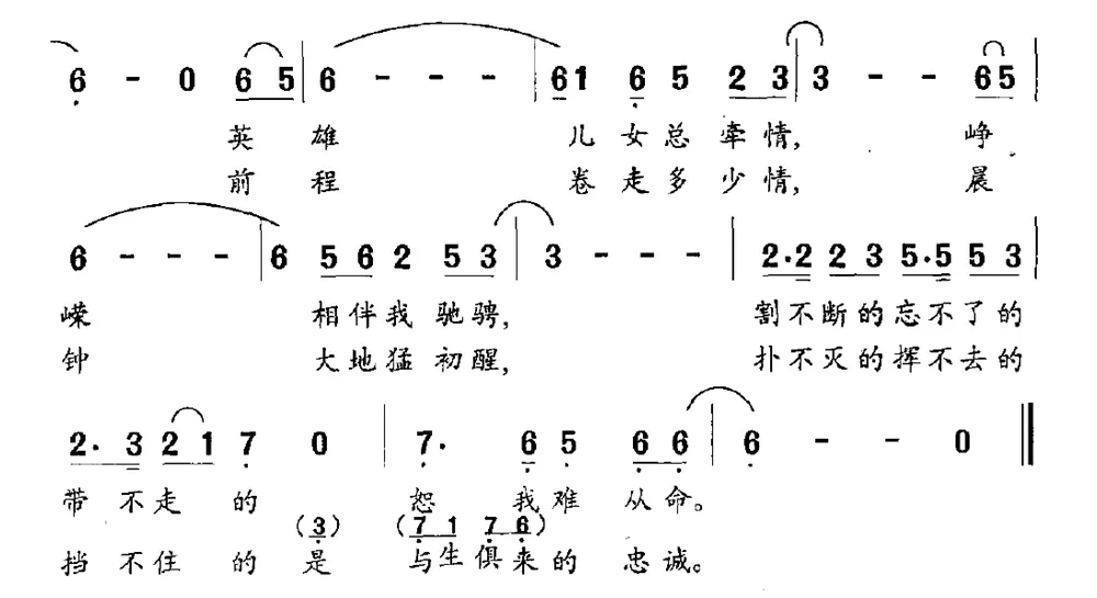 英雄（电视剧《英雄无悔》插曲）