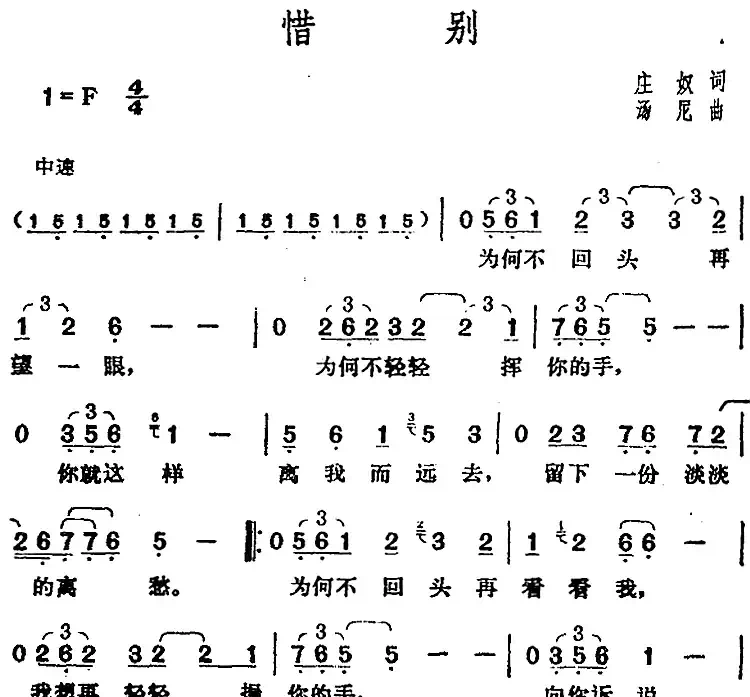 邓丽君演唱金曲：惜别