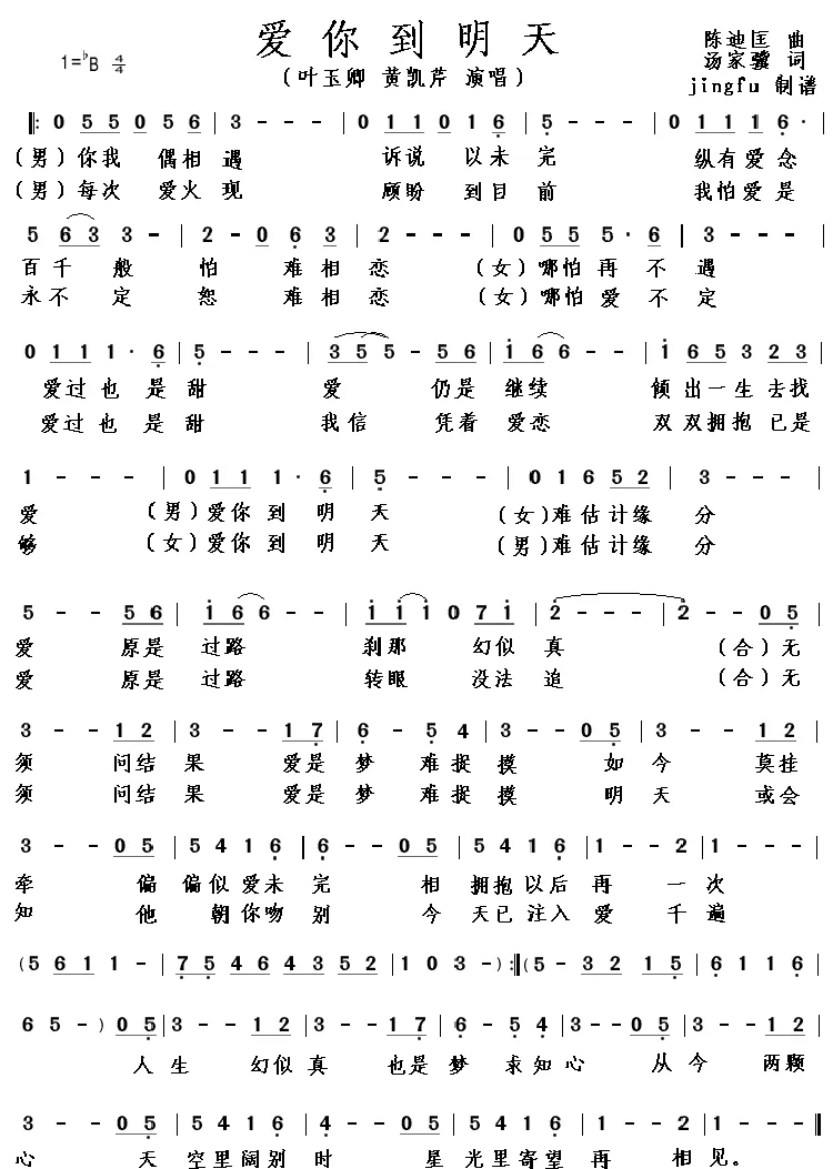 爱你到明天