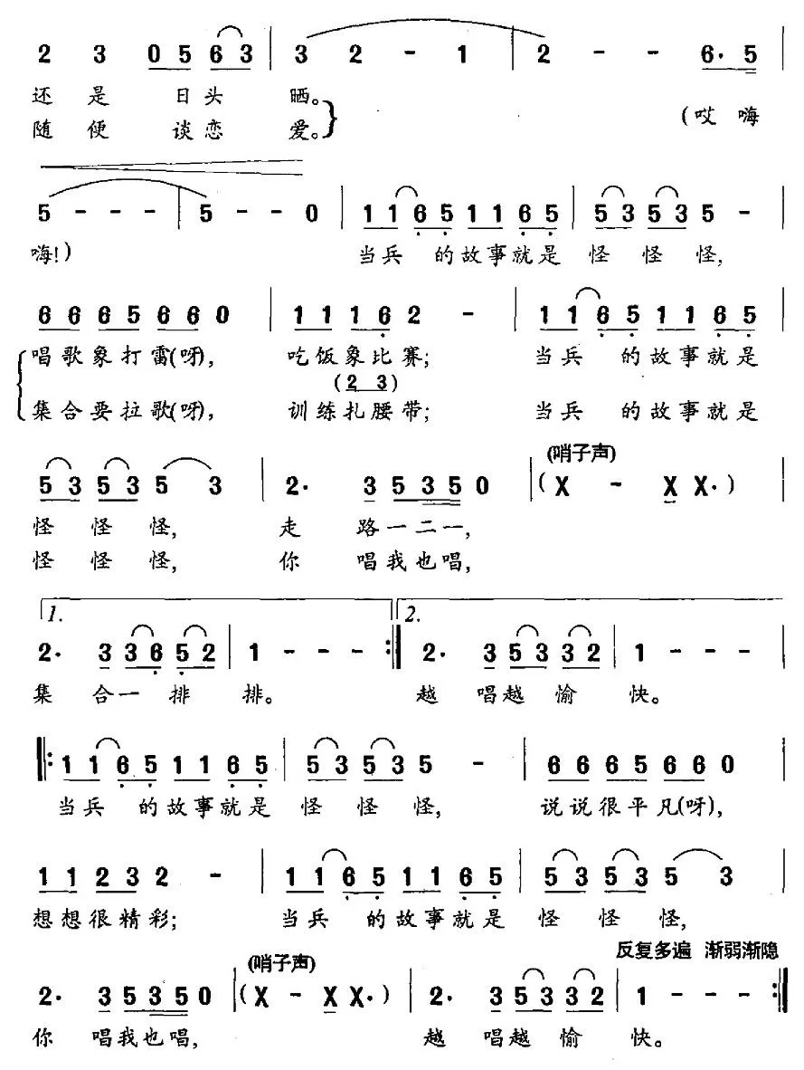 当兵的故事怪、怪、怪