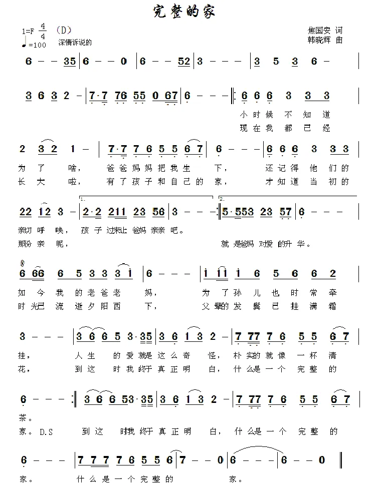 完整的家