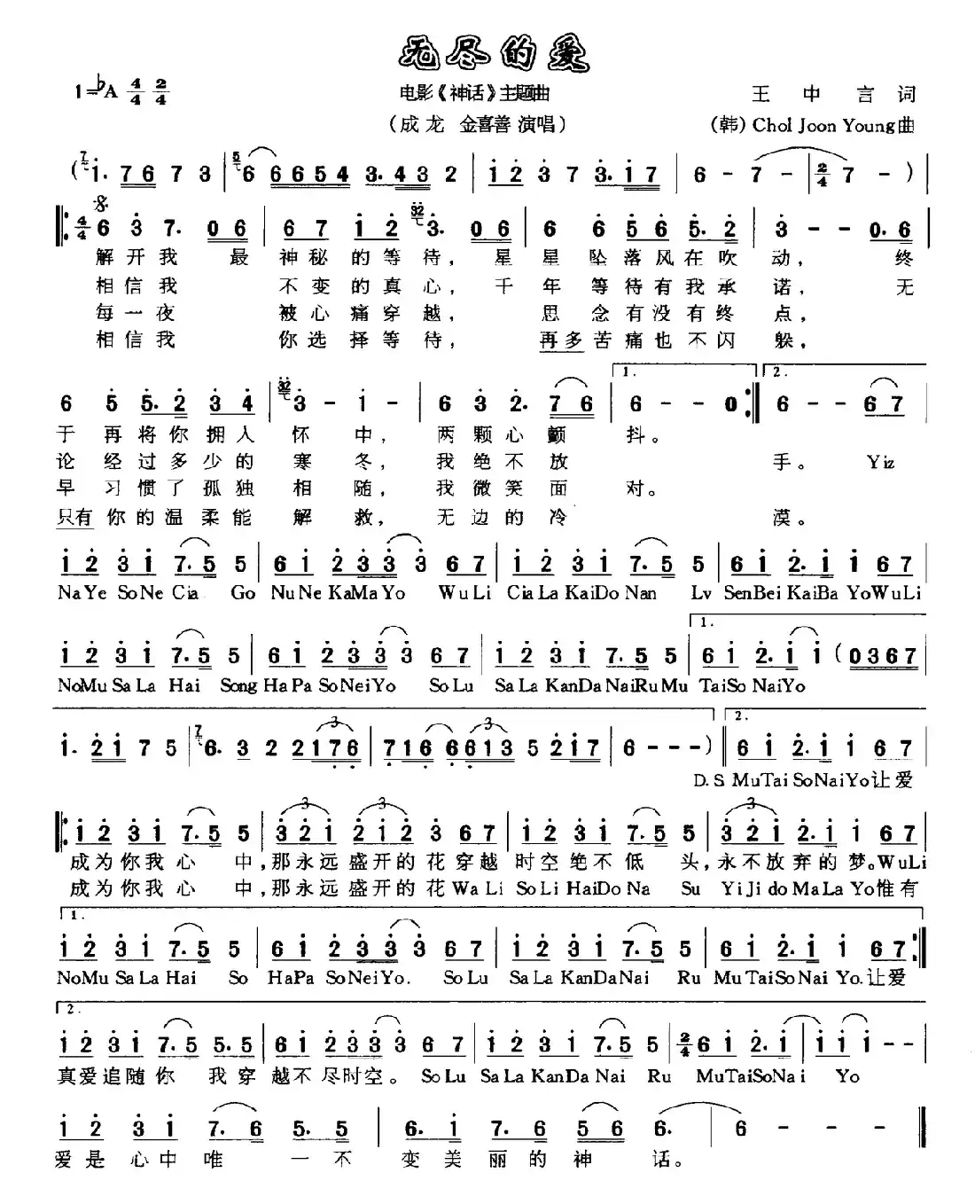 无尽的爱(电影《神话》主题曲)