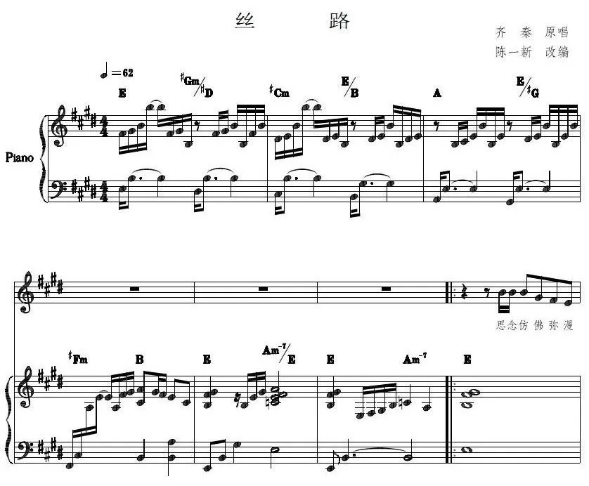 丝路（正谱）