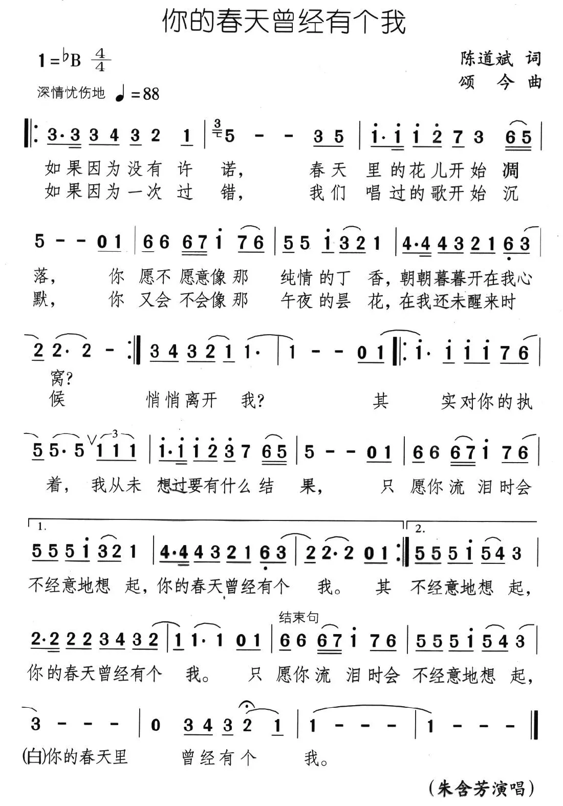 你的春天曾经有个我