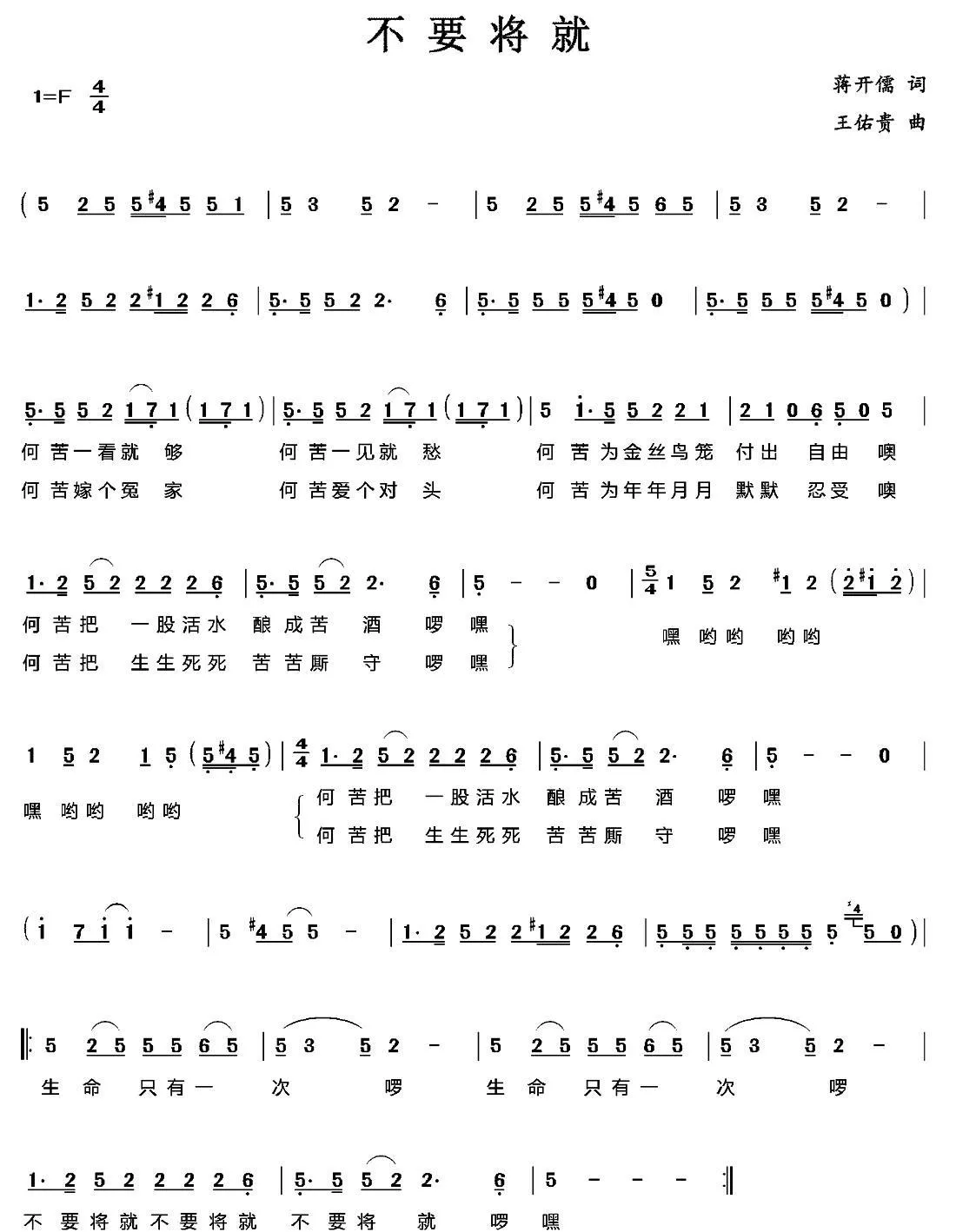 不要将就