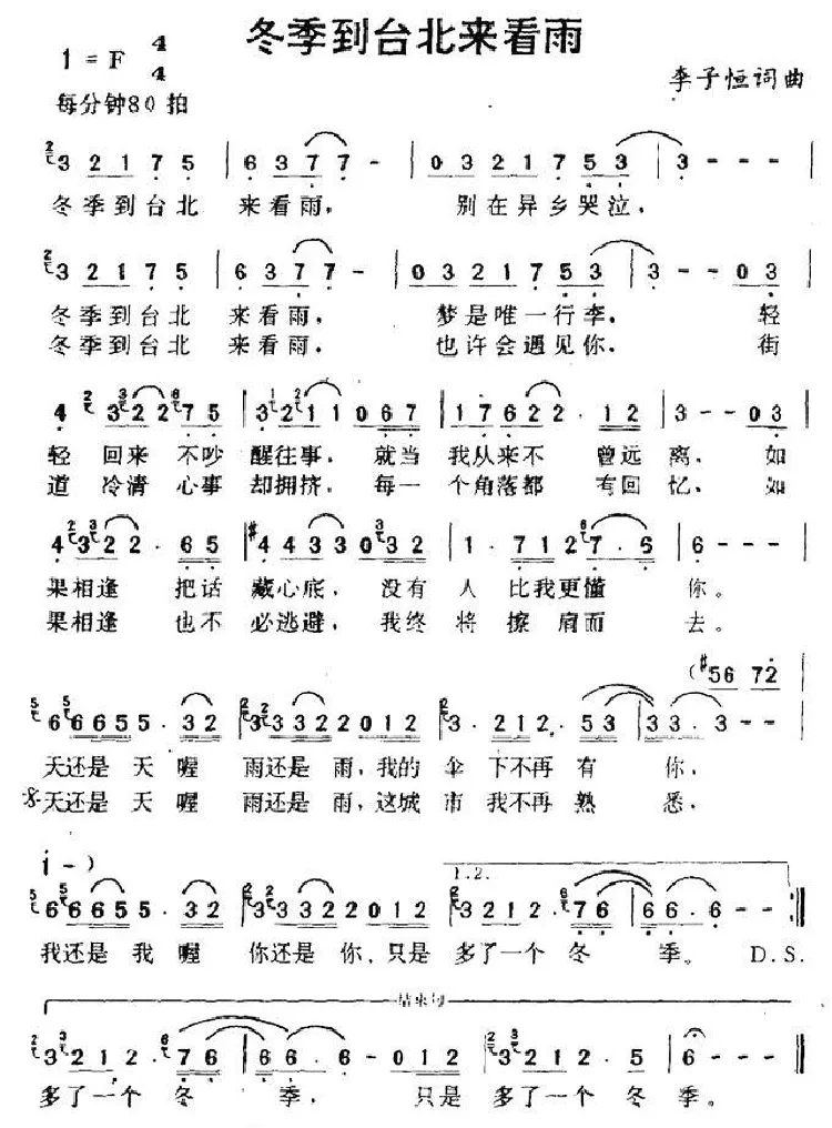 冬季到台北来看雨