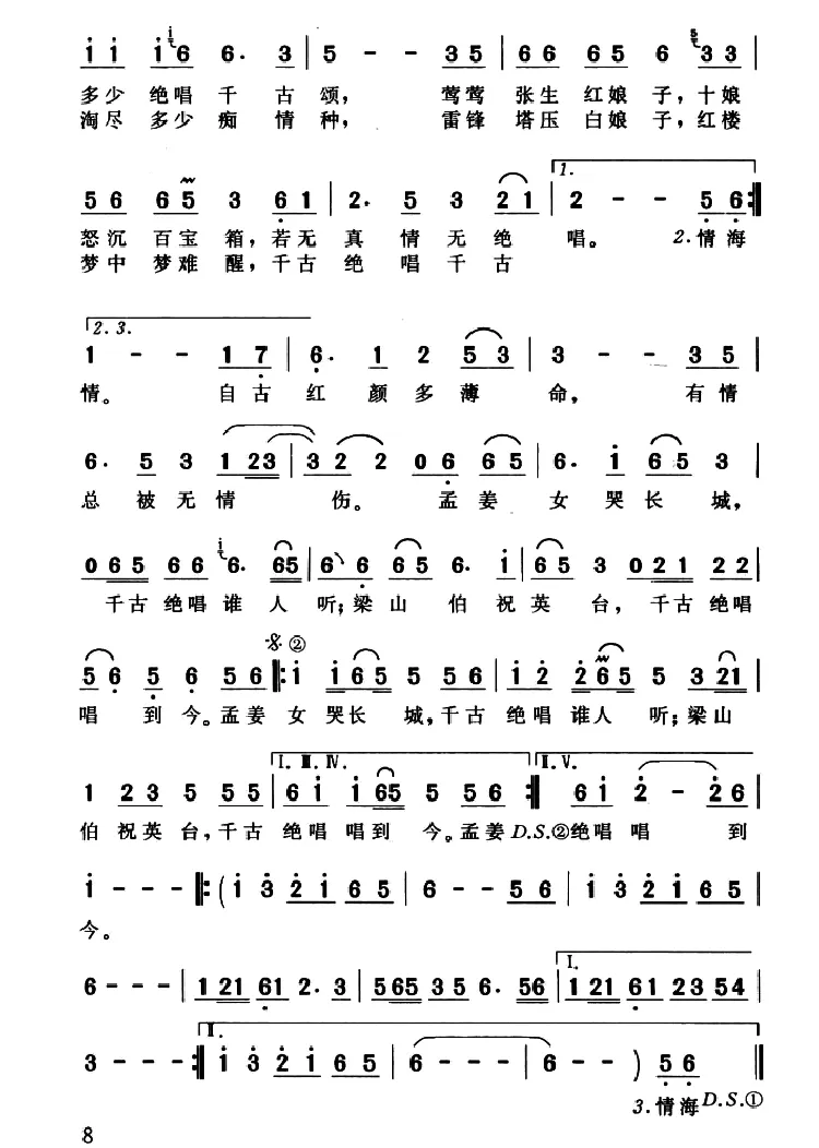 千古绝唱（左林词 左林曲）