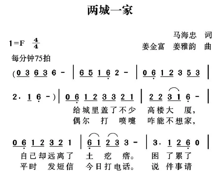 两城一家