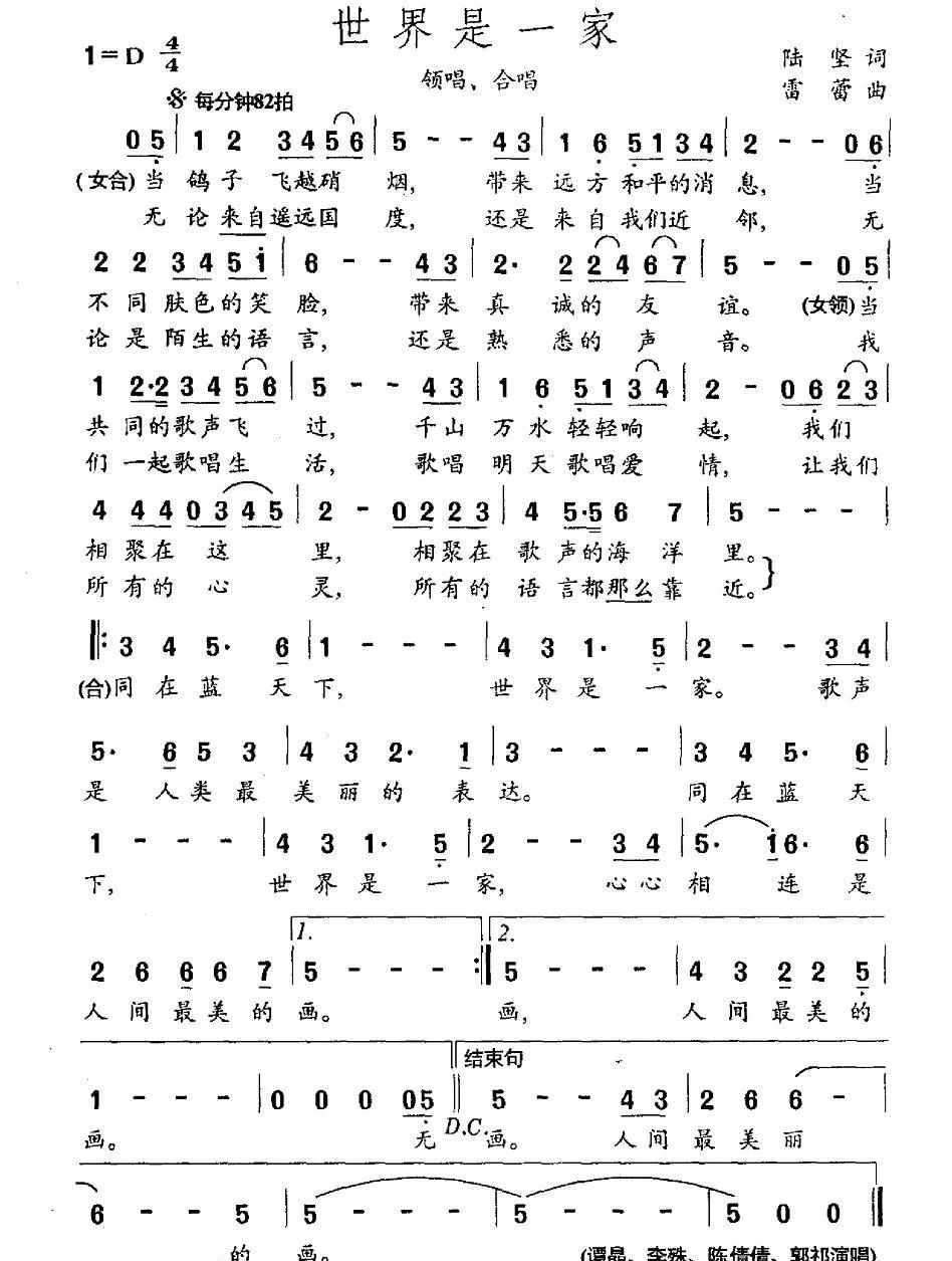 世界是一家