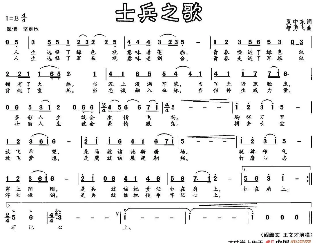 士兵之歌（夏中东词 智勇飞曲）