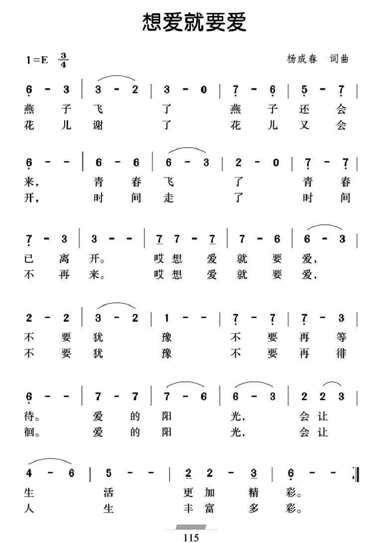 想爱就要爱
