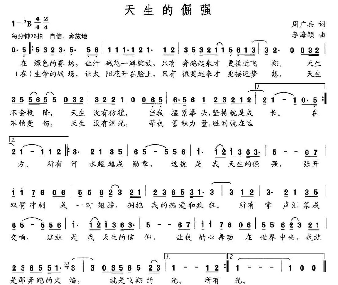 天生的倔强
