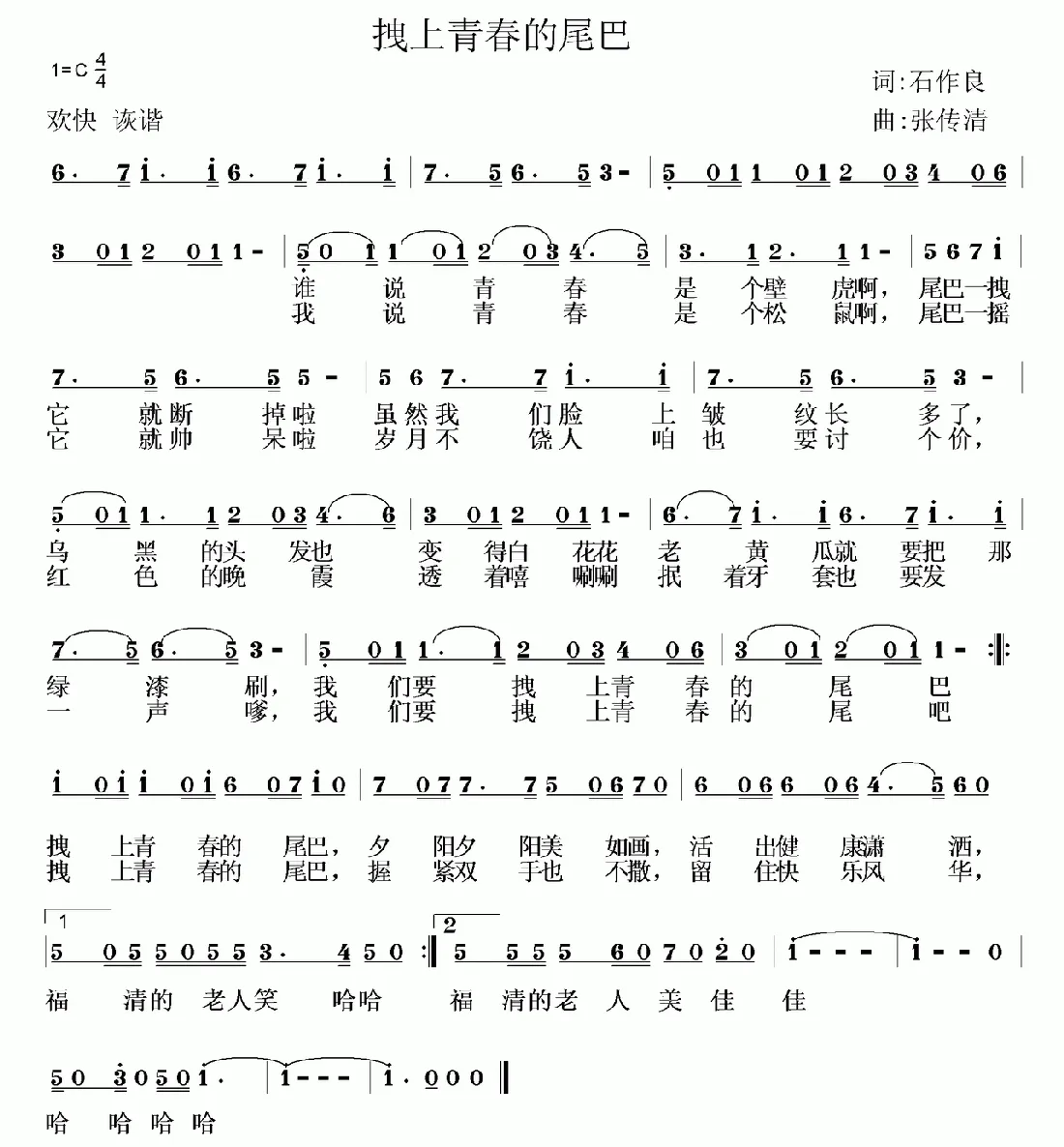 拽上青春的尾巴