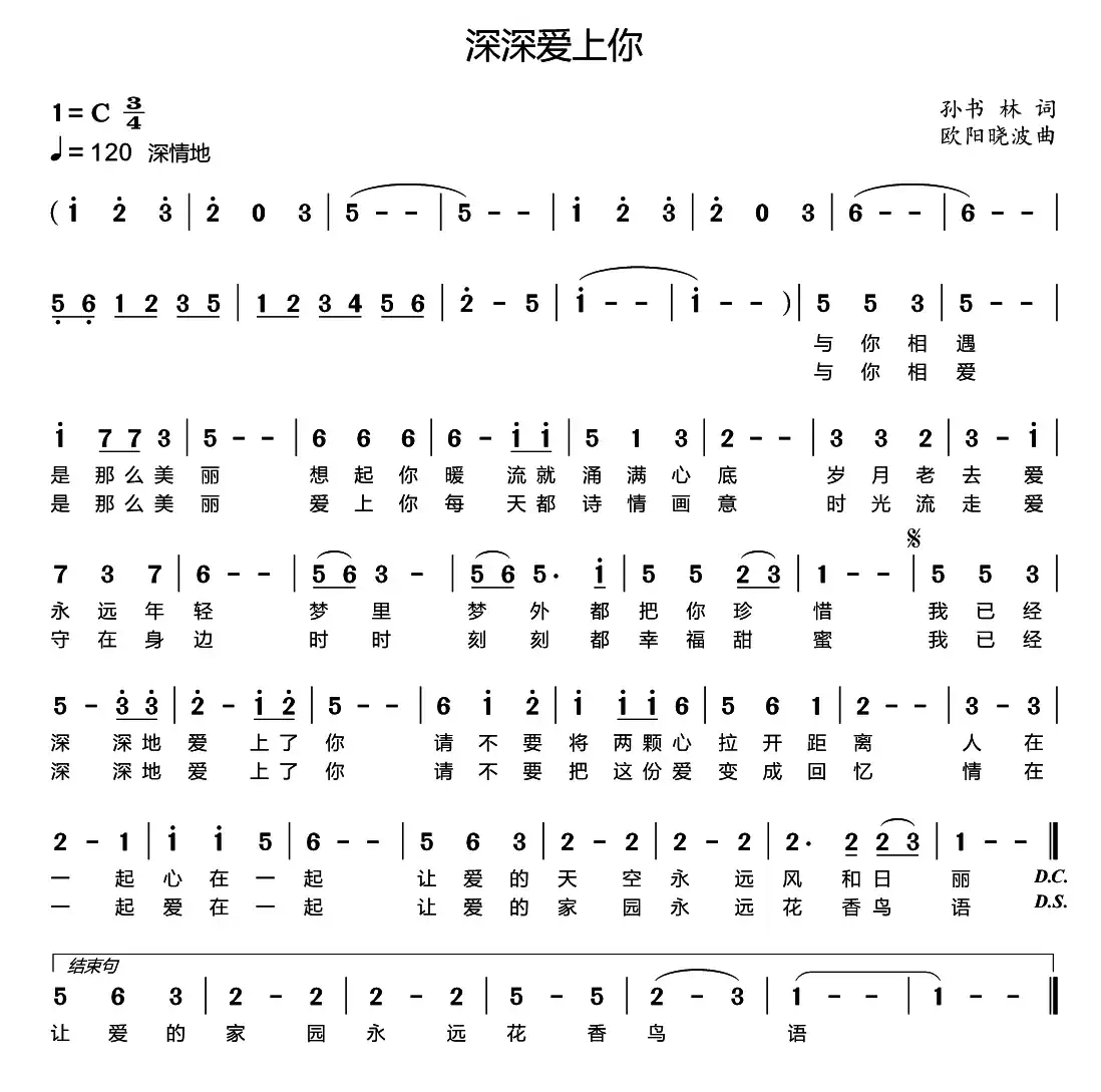 深深爱上你