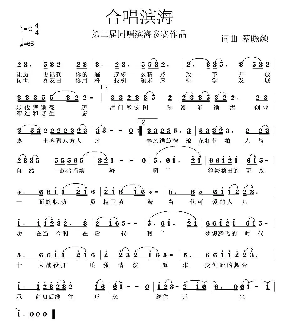 合唱滨海