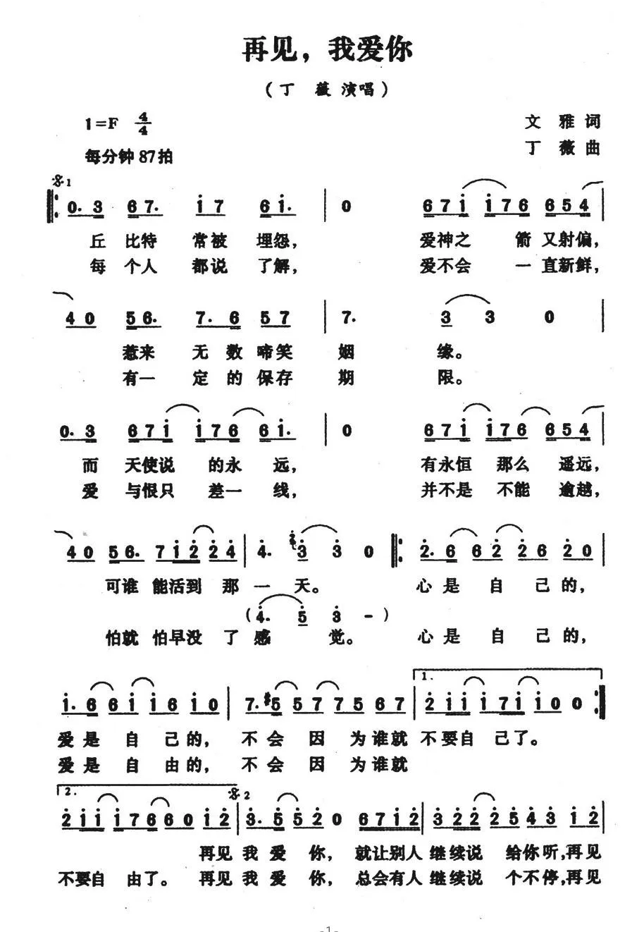再见，我爱你