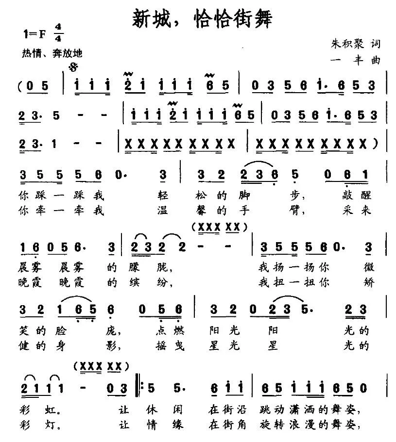 新城，恰恰街舞