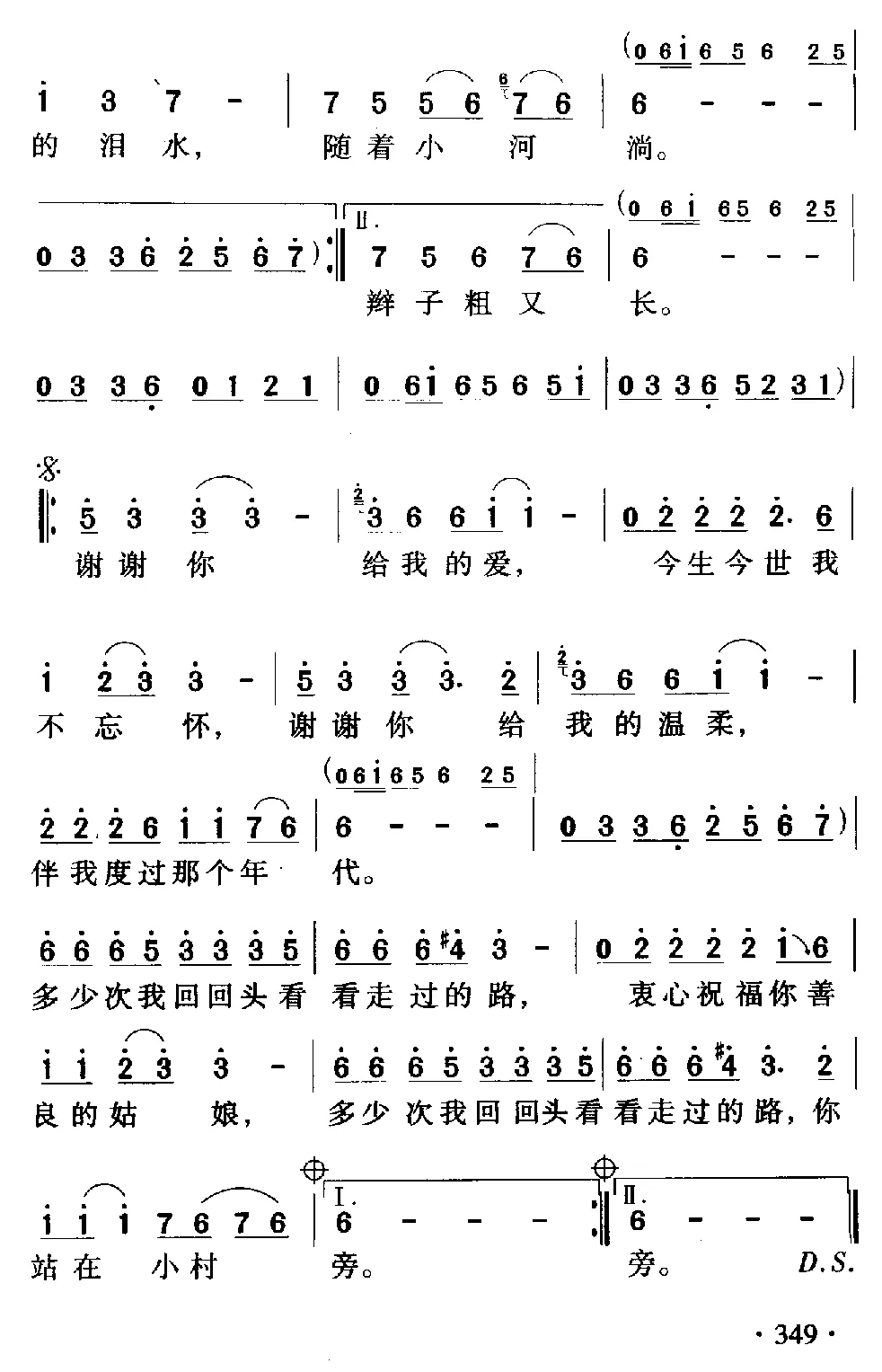 小芳（李春波 词曲）