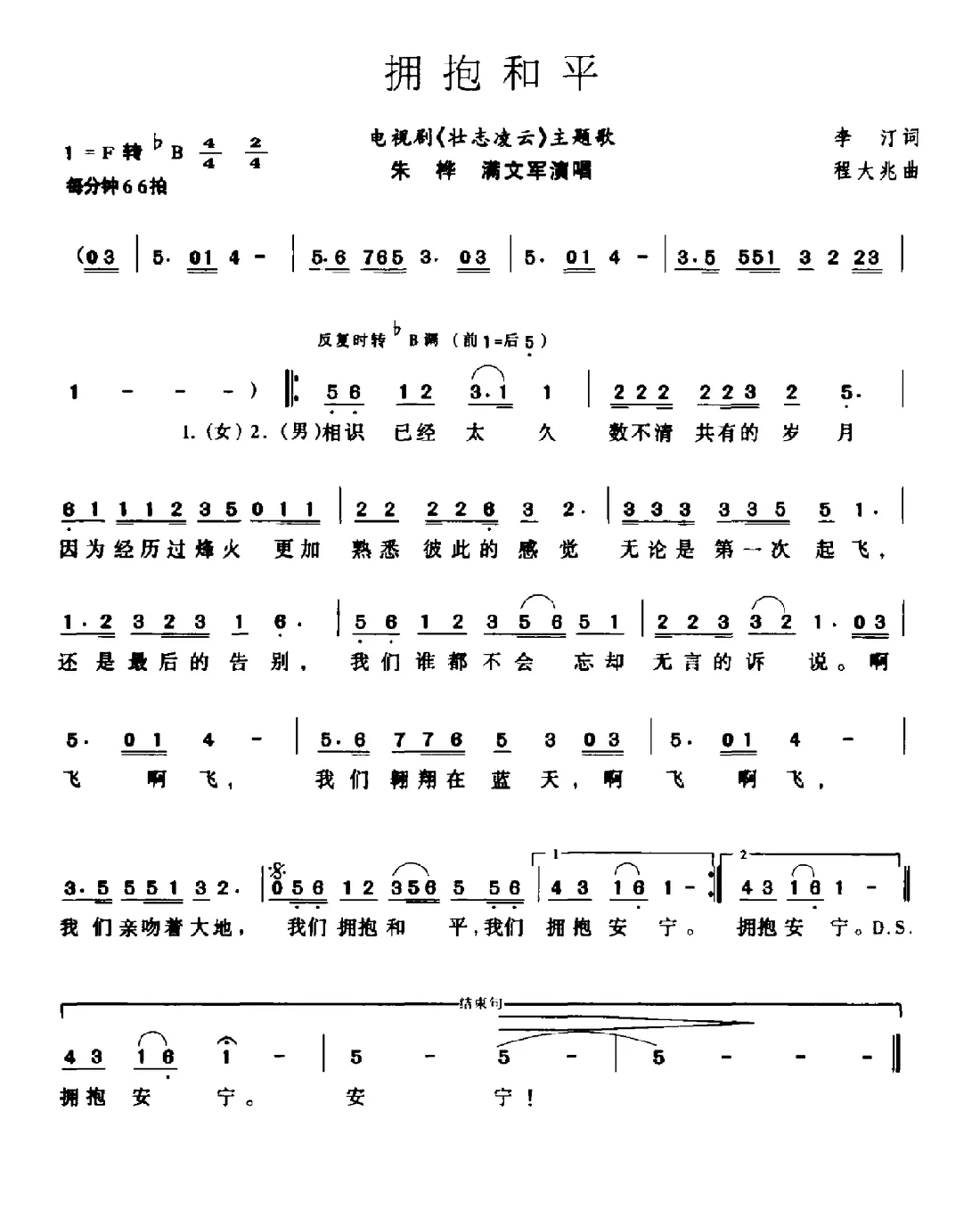 拥抱和平（电视剧《壮志凌云》主题歌）