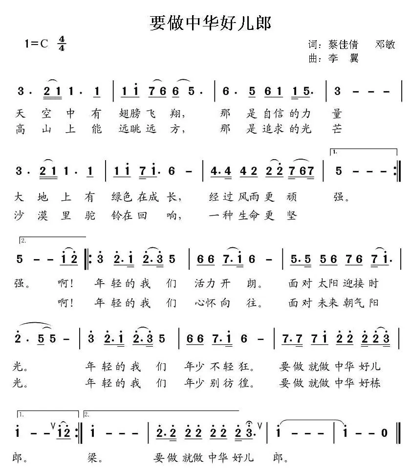 要做中华好儿郎