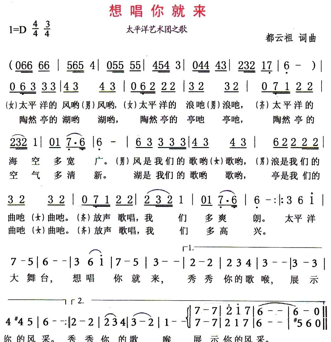 想唱你就来（都云祖词 都云祖曲）