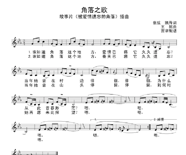 角落之歌（电影《被爱情遗忘的角落》插曲）