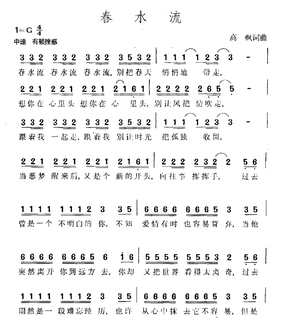 春水流