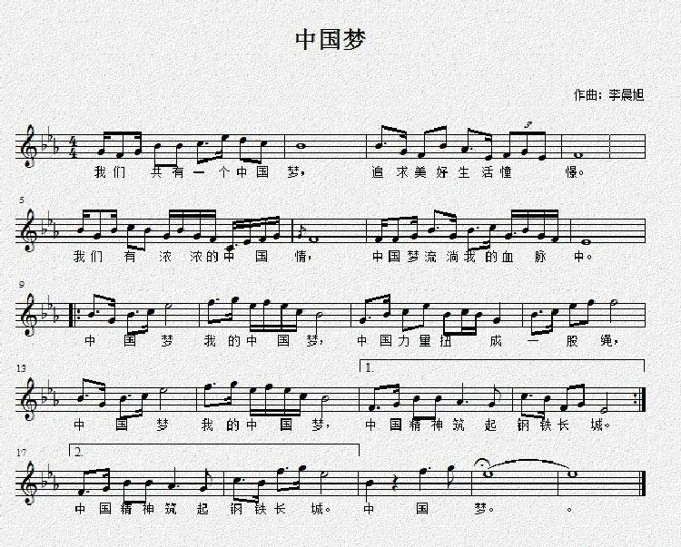 中国梦（李晨旭词曲、五线谱）
