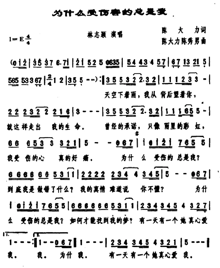 为什么受伤害的总是我