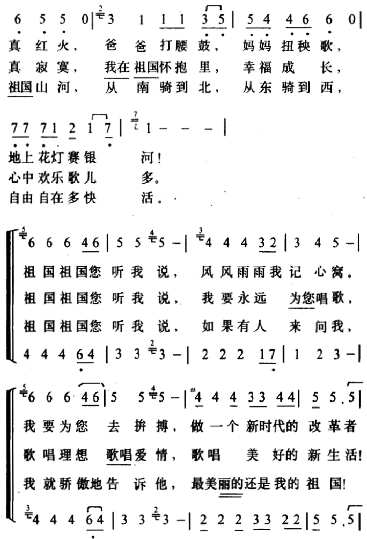 祖国，您听我说