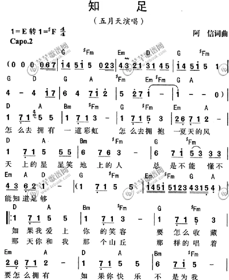 知足
