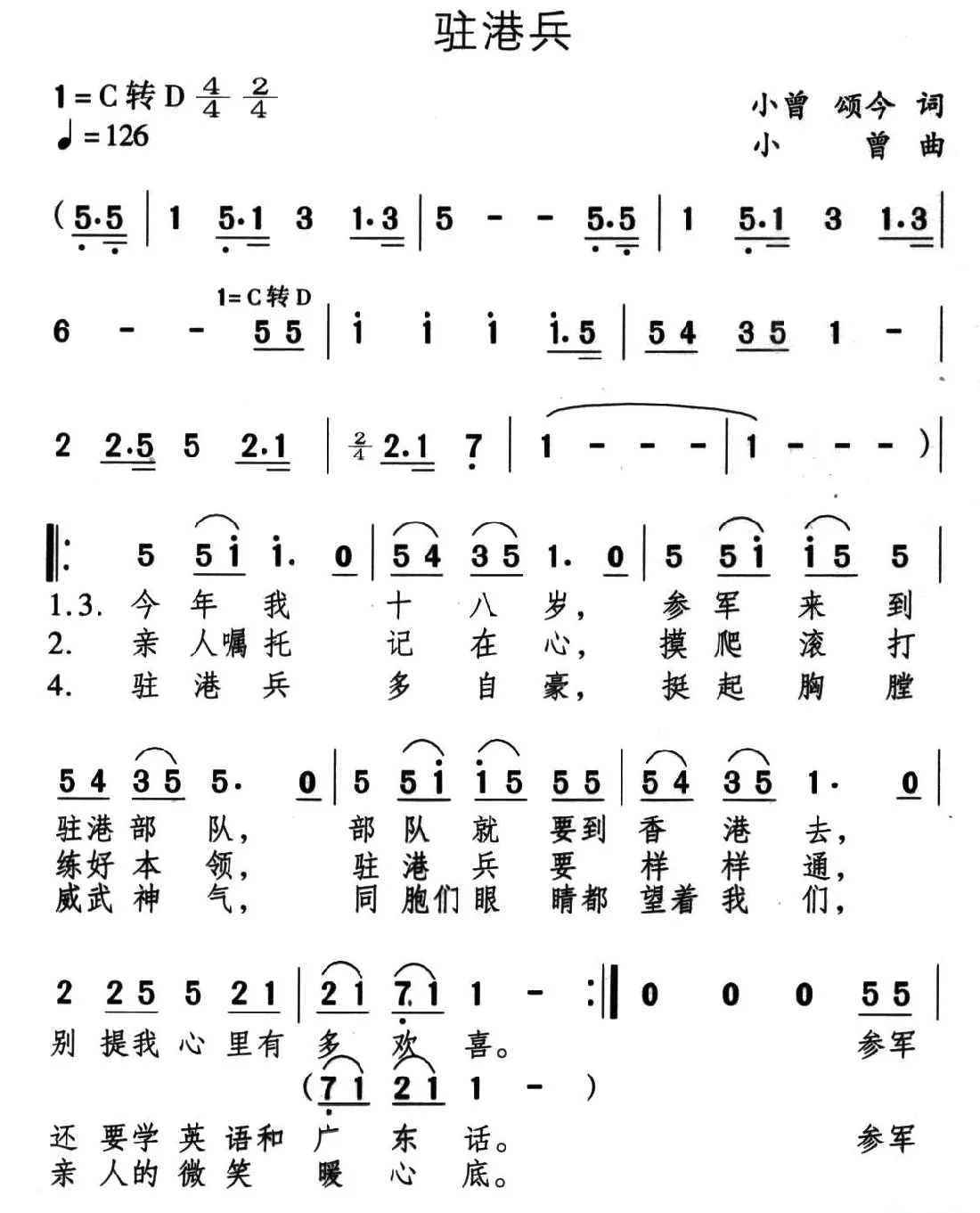 驻港兵