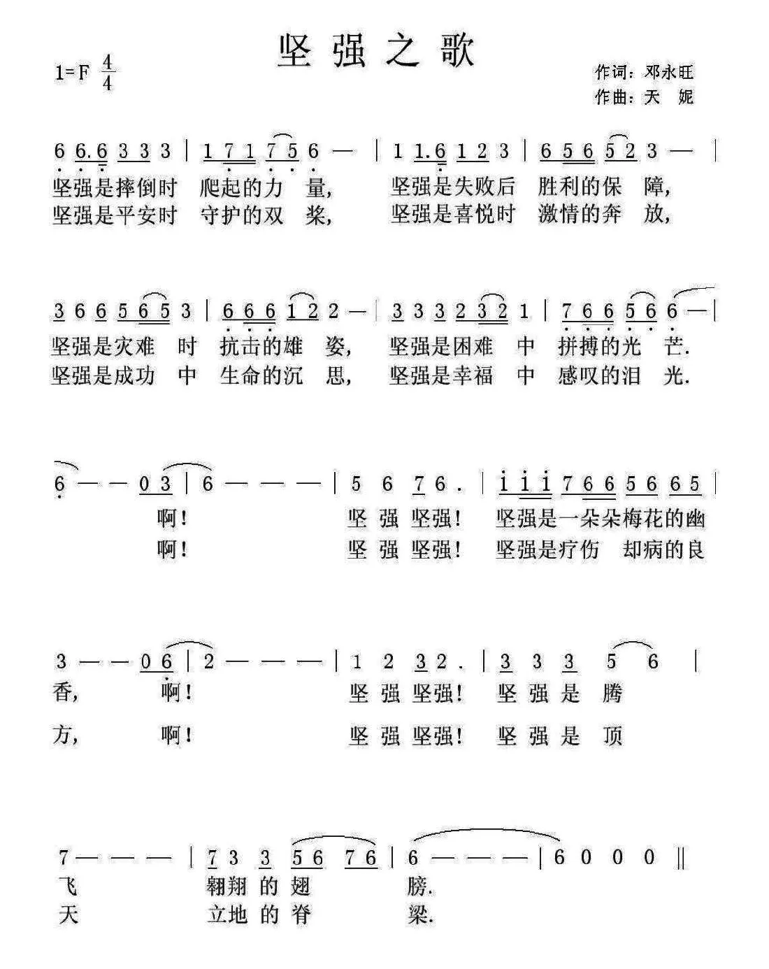 坚强之歌