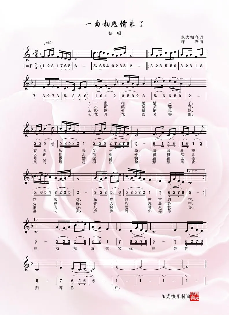 一曲相思情未了（简线混排版）