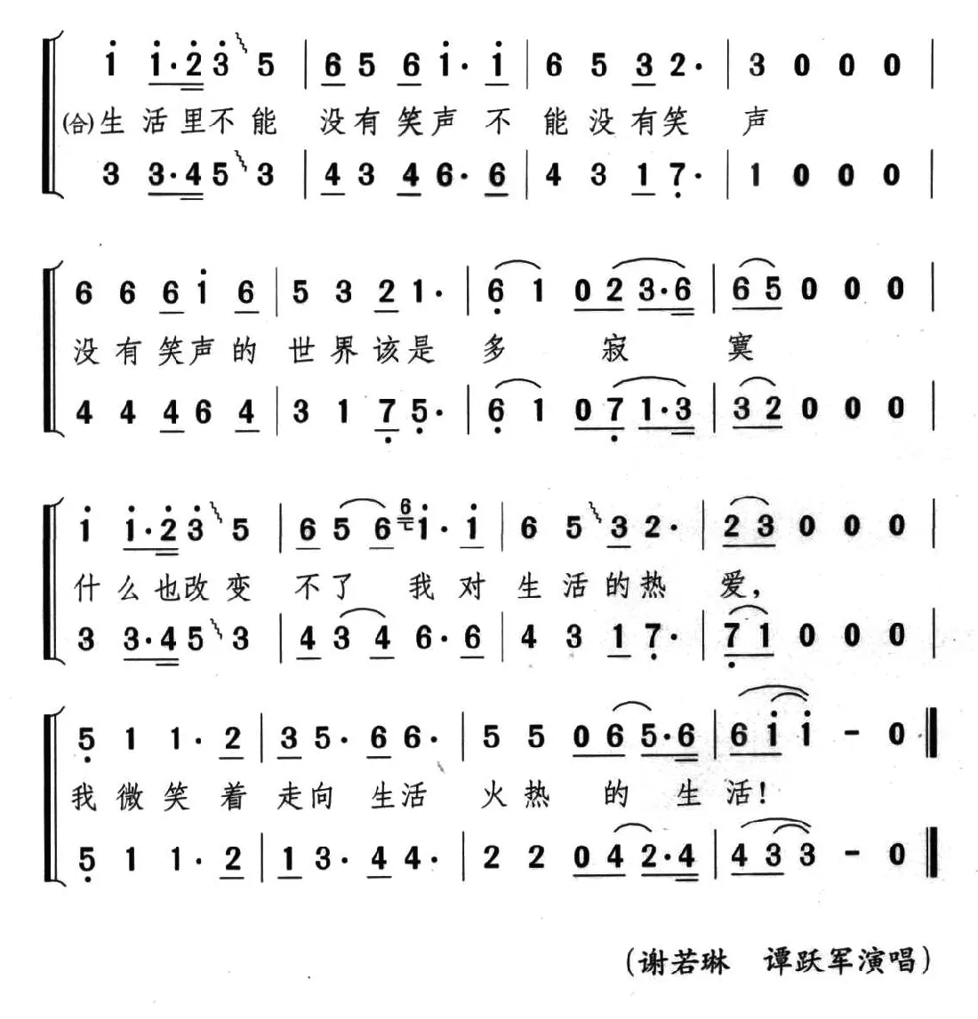 我微笑着走向生活（男女声二重唱）