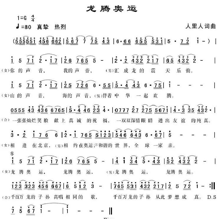 龙腾奥运