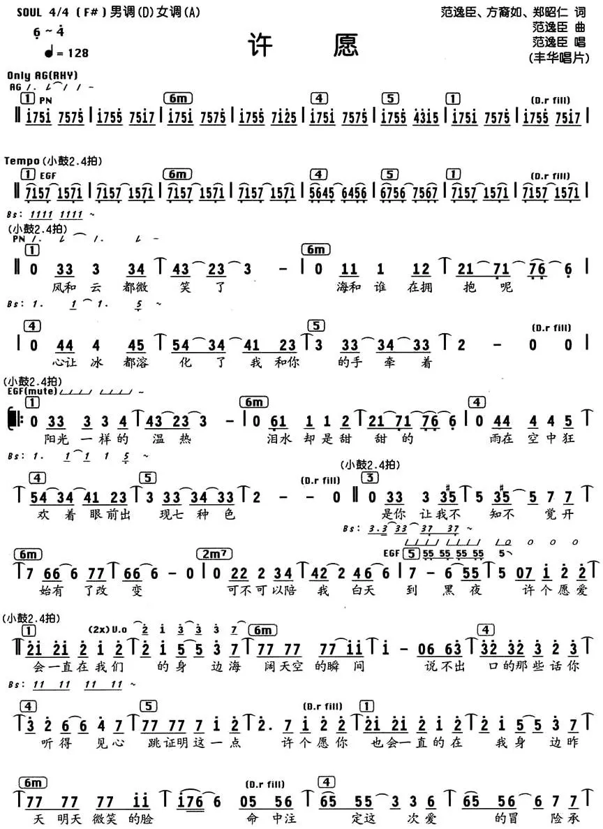 许愿（范逸臣词曲、编配乐谱）