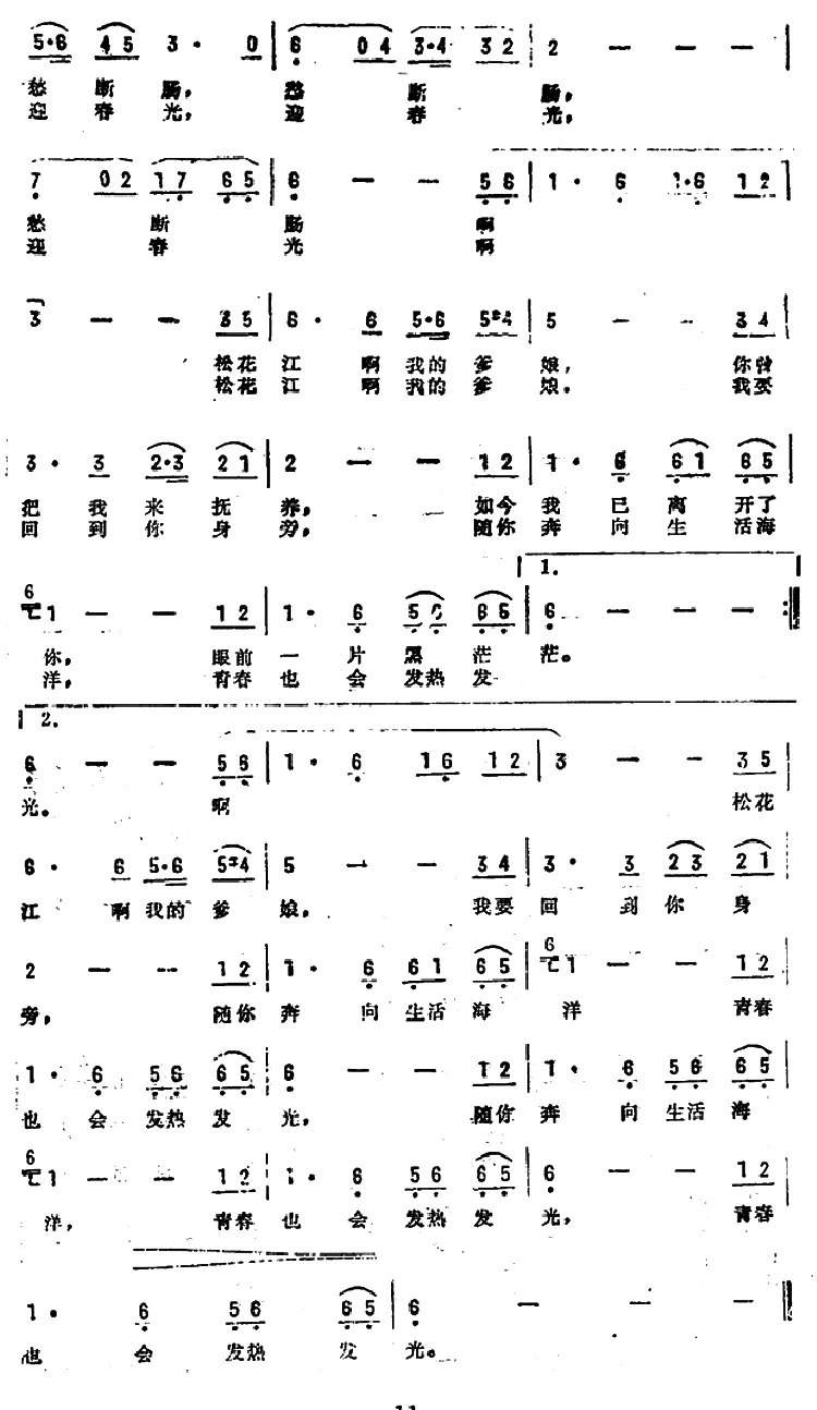 失足恨（《悔恨的泪》曲十）