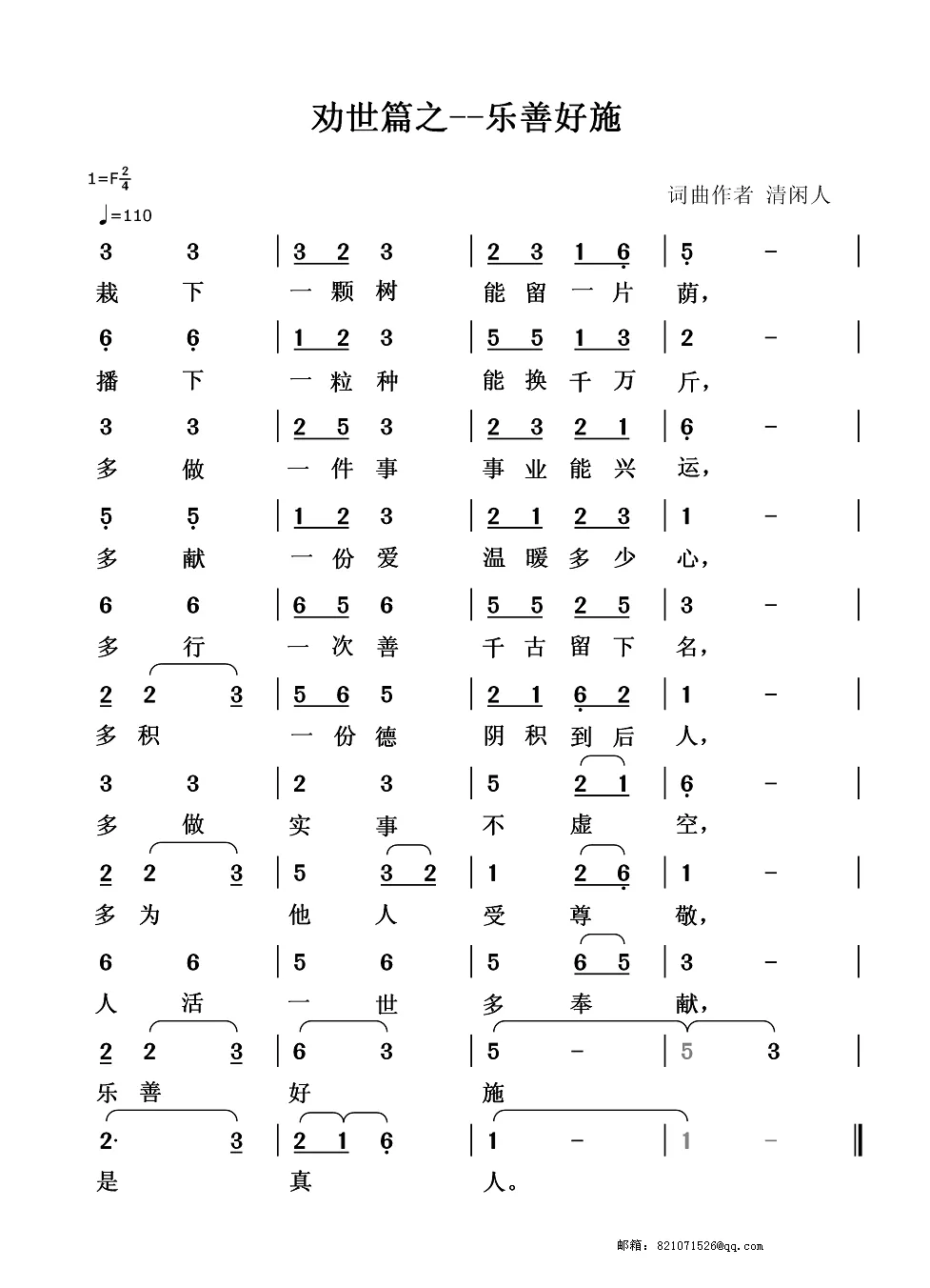 劝世篇：乐善好施