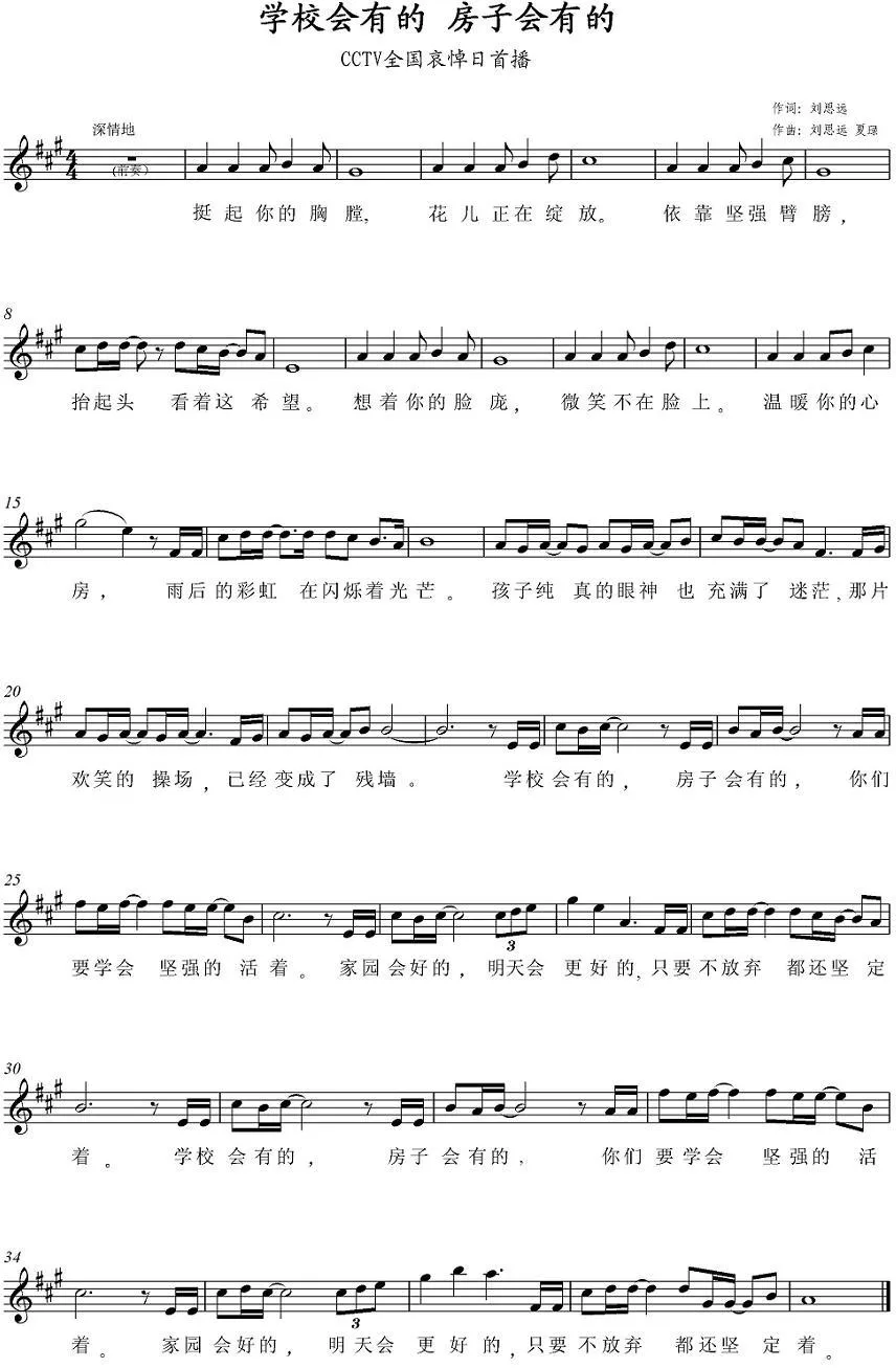 学校会有的，房子会有的