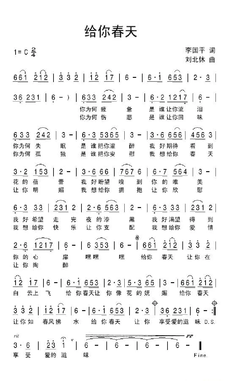 给你春天