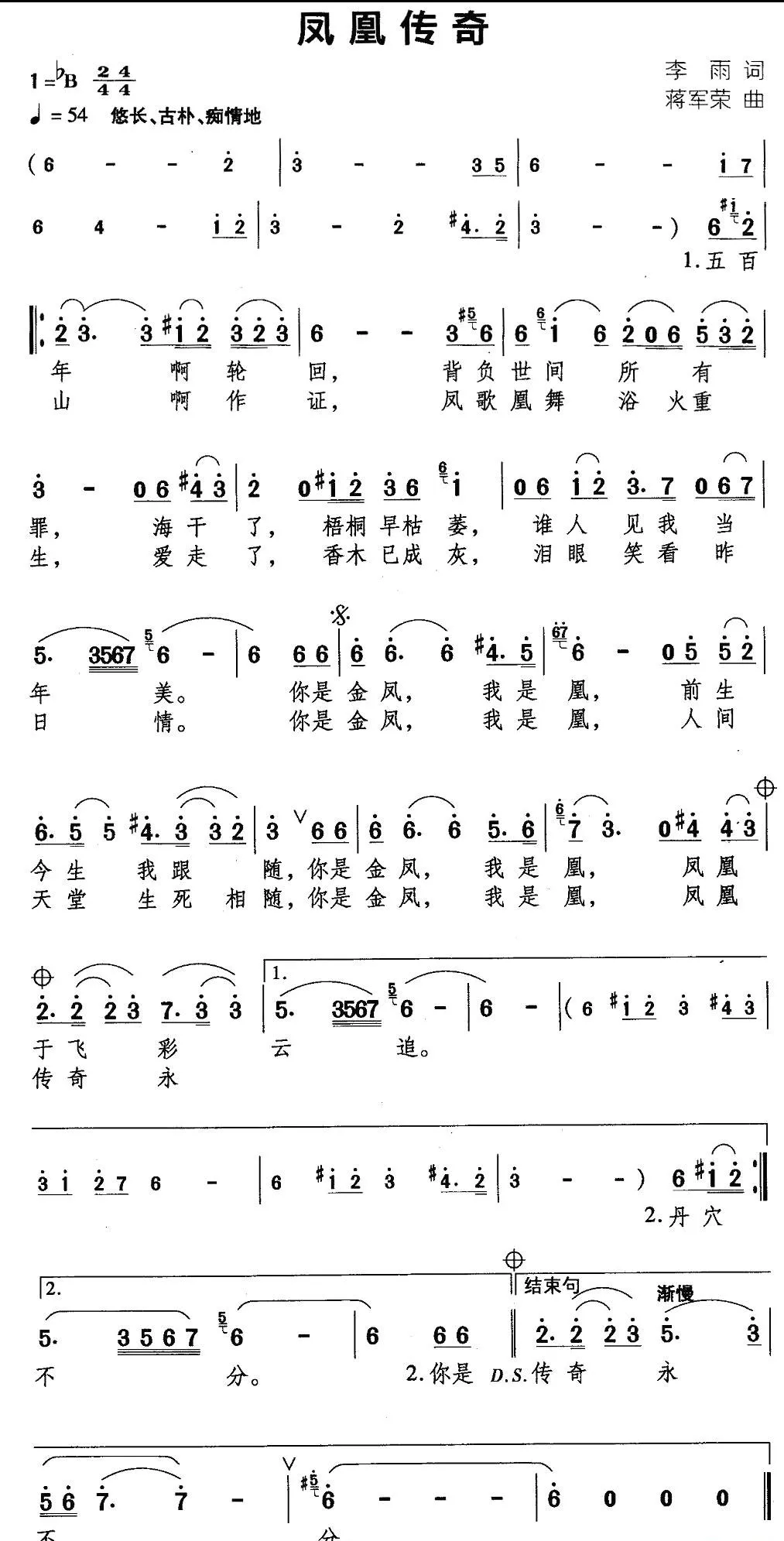 凤凰传奇（李雨词 蒋军荣曲）