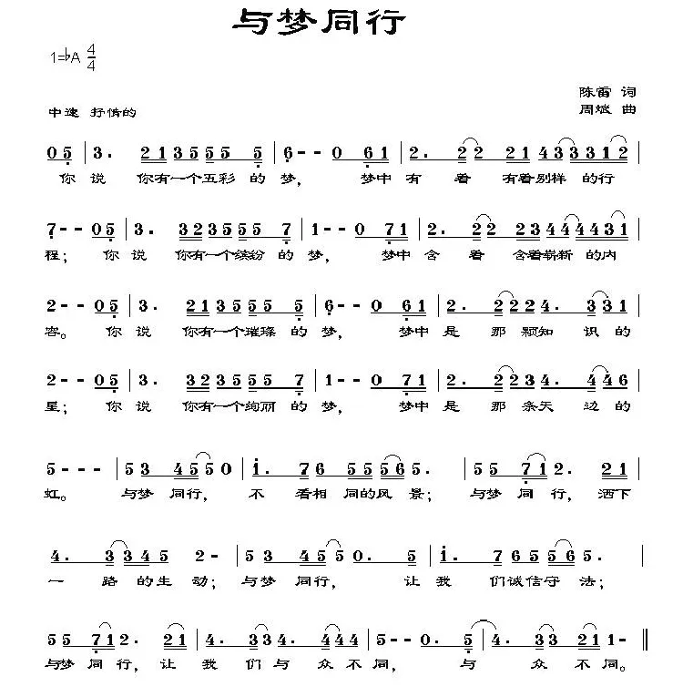 与梦同行