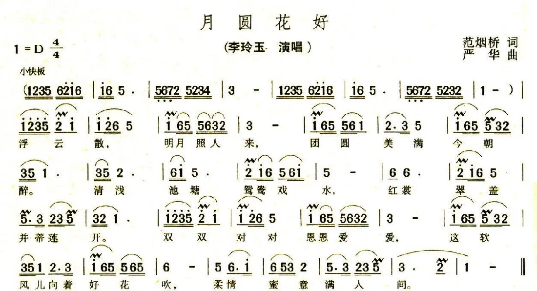 花好月圆（又名：月圆花好）