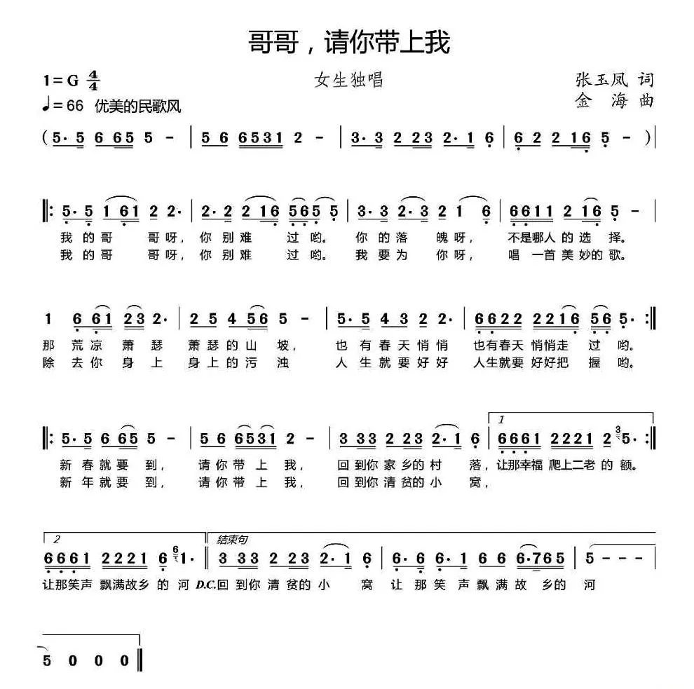 哥哥，请你带上我